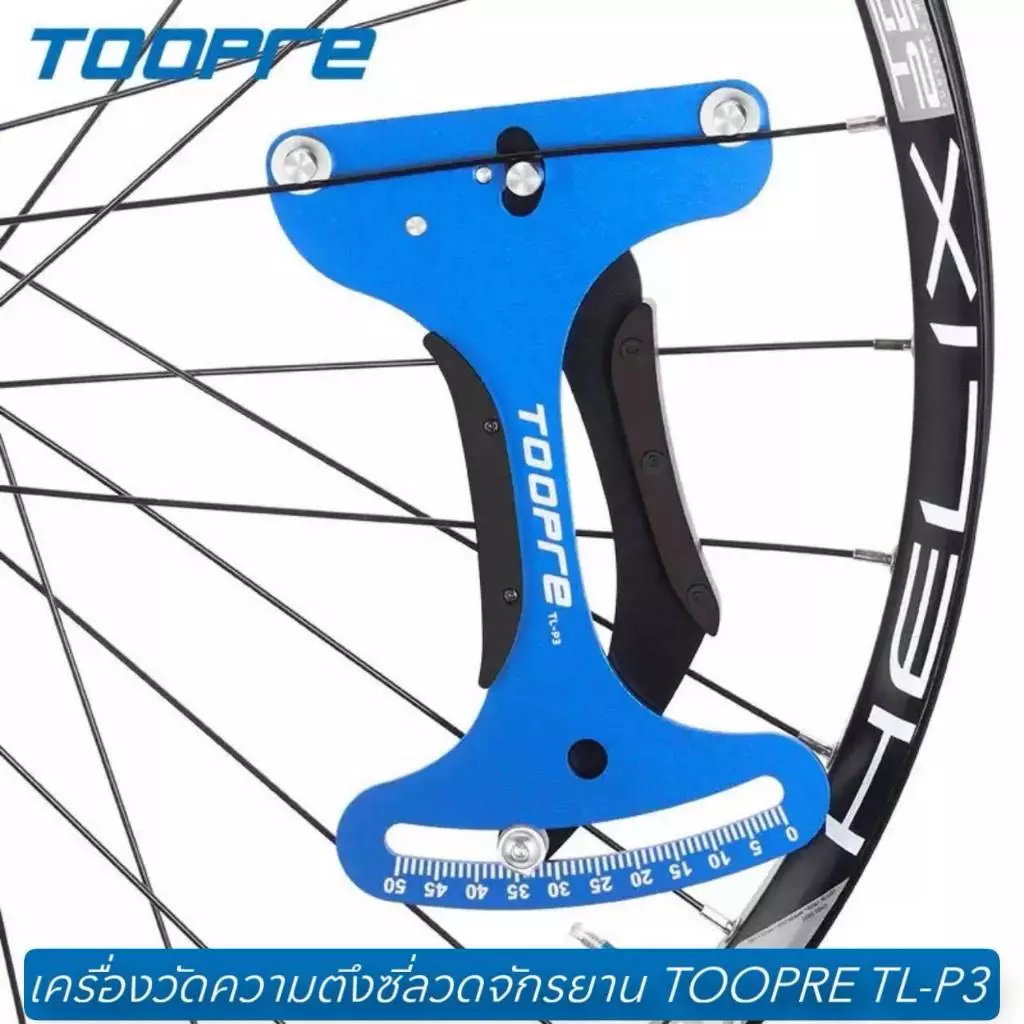 เครื่องวัดความตึงซี่ลวดจักรยาน TOOPRE TL-P3
