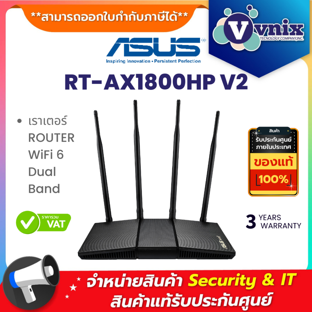 Asus RT-AX1800HP V2 เราเตอร์ ROUTER WiFi 6 Dual Band By Vnix Group