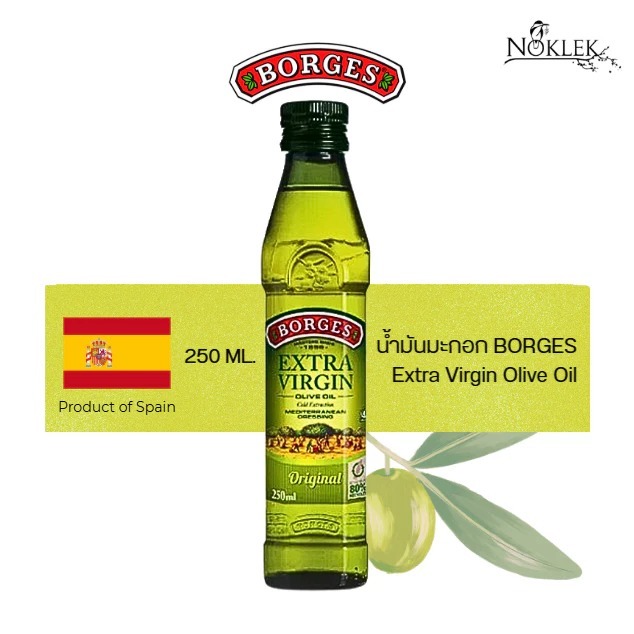 น้ำมันมะกอก เอ็กตร้า เวอร์จิ้น Borges 500ml. (SPJP) EXTRA VIRGIN Olive Oil ผลิตจากมะกอกคุณภาพจากสเปน