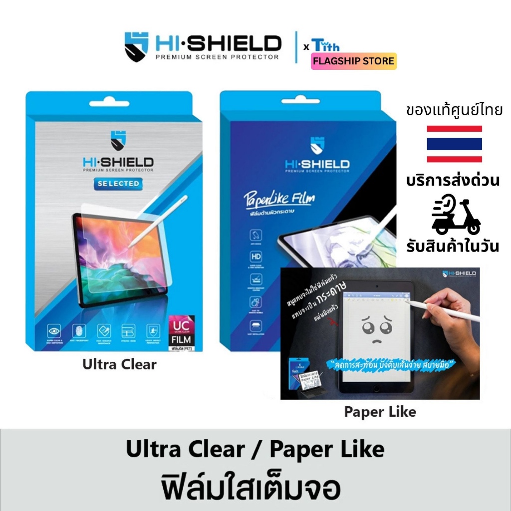 Hi-Shield ฟิล์มกระจก Pad Selected Ultra Clear Glass ฟิล์ม Paperlike ฟิล์มกระดาษสำหรับนักเขียน