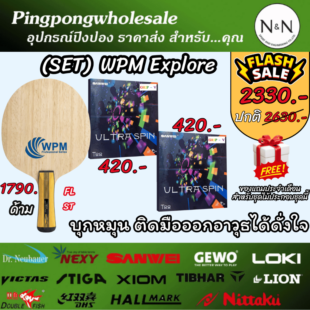 ไม้ประกอบ WPM Explore ยางปิงปอง Sanwei T88-Ultraspin (สองด้าน) บุกหมุน สปินหนัก หนึบ ตีสนุก
