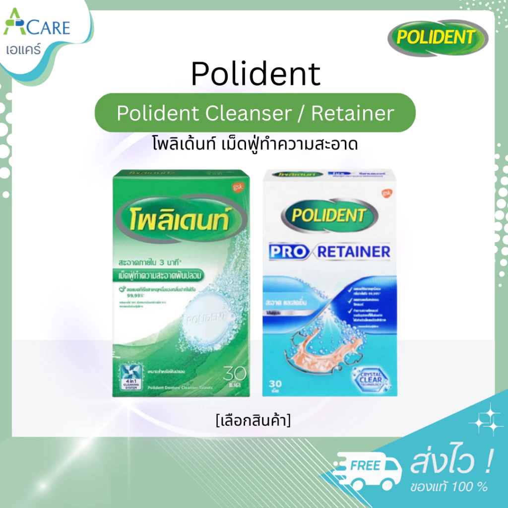 Polident [Cleanser / Retainer] โพลิเด้นท์ เม็ดฟู่ทำความสะอาดฟันปลอม