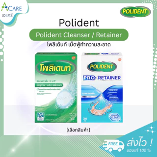 Polident [Cleanser / Retainer] โพลิเด้นท์ เม็ดฟู่ทำความสะอาดฟันปลอม