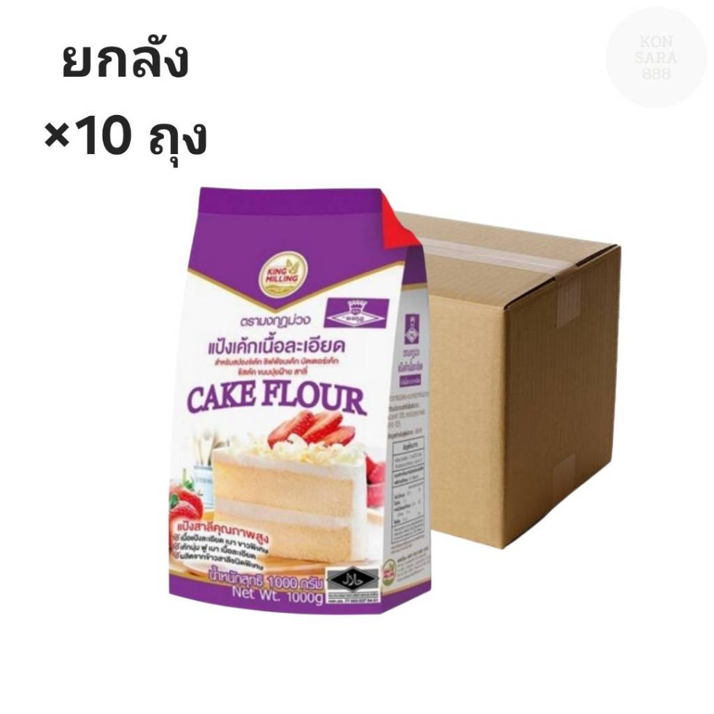 ((ขายยกลัง 10 ถุง))มงกุฏม่วง แป้งเค้ก 1 กิโลกรัม 000081