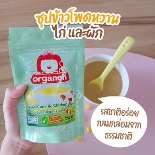 สินค้าใหม่ !! ซุปข้าวโพดหวาน ไก่ และผัก อาหารมื้อหลักเด็ก6 เดือน ออร์กาเนะ (Organeh)