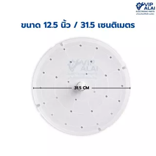แผ่นกดผ้า ฝาปิดถังปั่นแห้ง แอลจี LG และ ทั่วไป ขนาด 10.5 นิ้ว 12.5 นิ้ว อะไหล่เครื่องซักผ้า