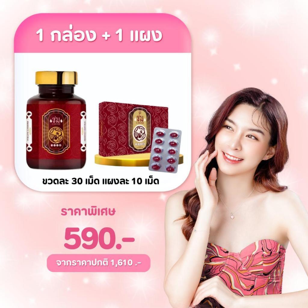 น้ำมันสกัดเย็นชม อาหารเสริมเพื่อสุขภาพวัยสาว สกัดเย็นพรีเมี่ยมจากธรรมชาติ สูตรเข้มข้น 22 ชนิด ส่งฟรี