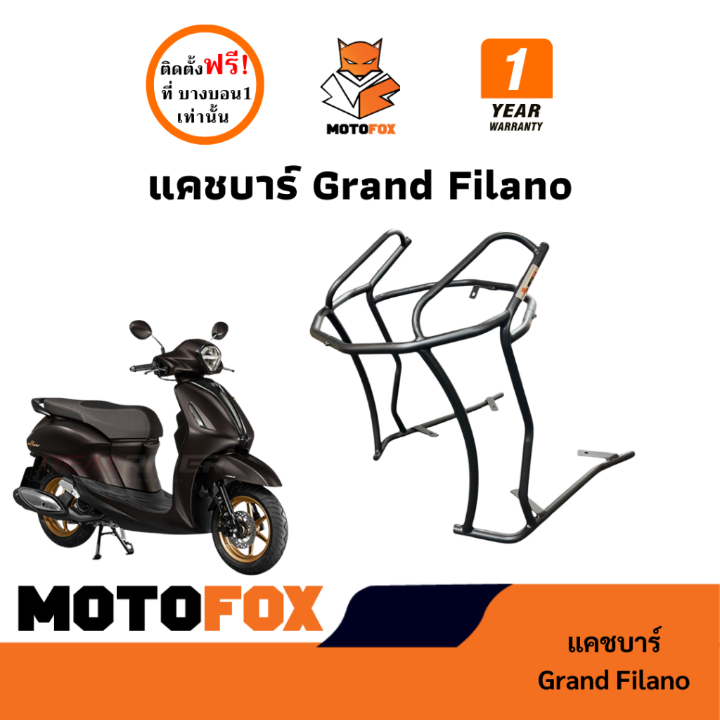 MOTOFOX แคชบาร์ Grand Filano 125 ปี 2023-2025