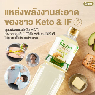 น้ำมันมะพร้าวทำอาหาร พิเภก (ไร้กลิ่น) | ทนความร้อนสูง ผัด-ทอดปลอดภัย | คีโตทานได้ 1,000ml.