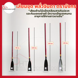 เสียมขุดดิน พลั่วจินดาพร้อมด้าม ตรามังกร พลั่วขุดดินคุณภาพสูง เหล็กหนาพิเศษ