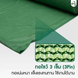 SGE สแลนกันแดด รุ่น SN 50-90% สีดำ หน้ากว้าง 2 เมตร เหนียว ทนทาน ส่งไว (แบ่งขายเป็นเมตร)