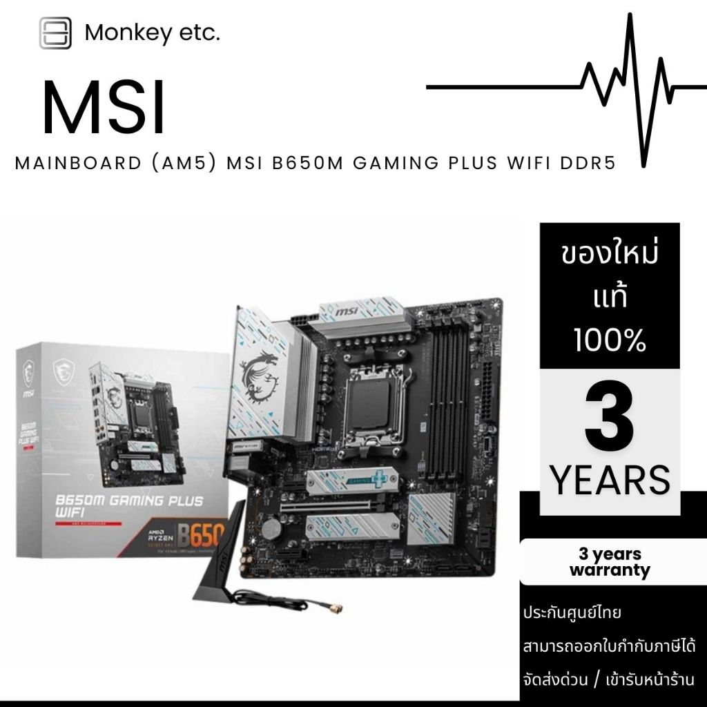 MAINBOARD (AM5) MSI B650M GAMING PLUS WIFI DDR5