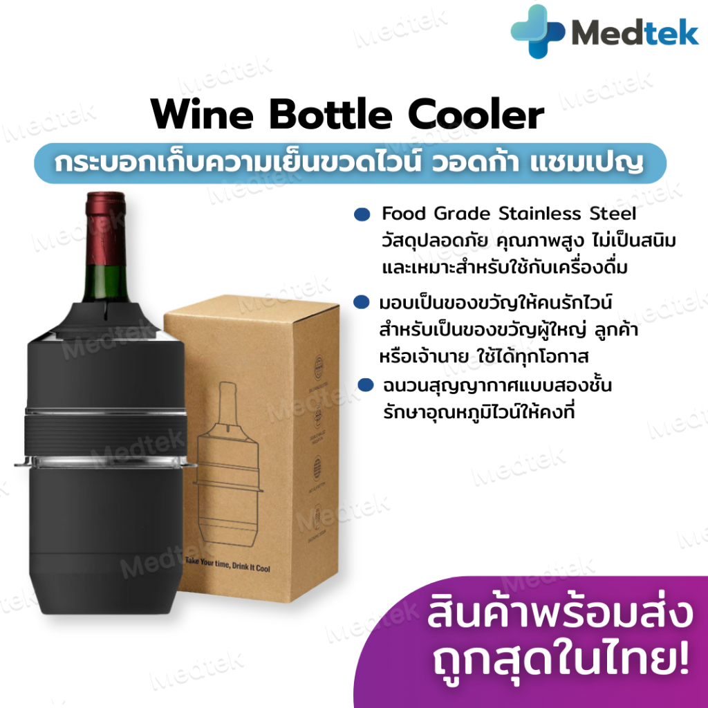 ถูกสุด🍷 ที่เก็บ ไวน์ wine Chiller Bucket แช่ไวน์แดง เก็บความเย็น ขวดไวน์ อุปกรณ์รักษาอุณหภูมิ เครื่องดื่มระดับพรีเมียม