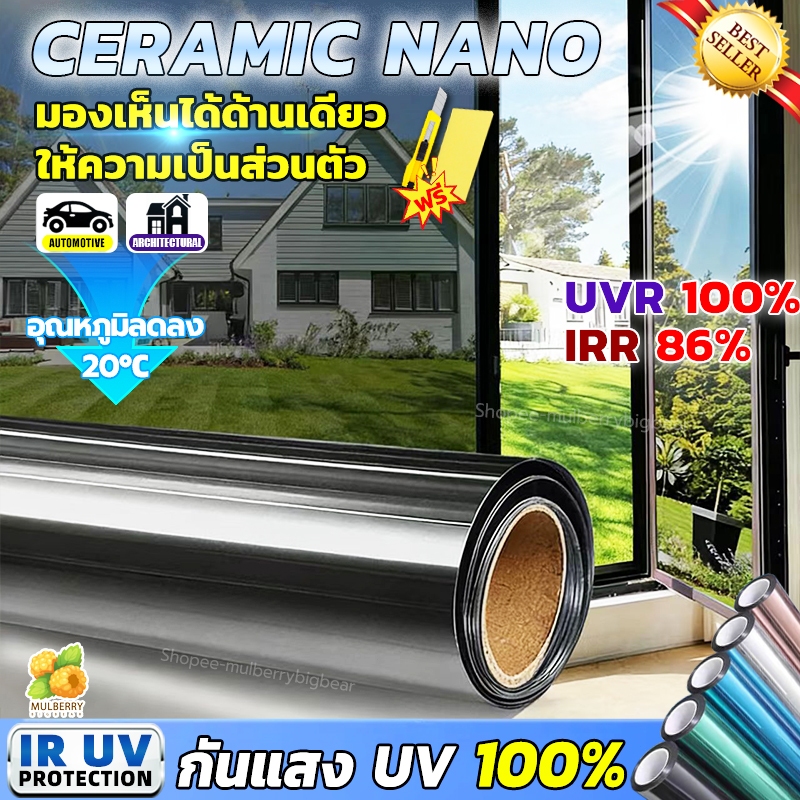 (ยาว 2เมตร)ฟิล์มกรองแสง กันความร้อน กันรังสีUV99% มองเห็นด้านเดียว ฟิล์มติดกระจก ฟิล์มปรอท ฟิล์มอาคาร Window Film