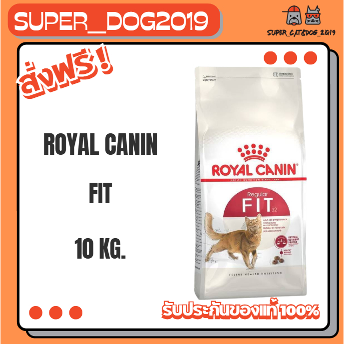 Royal Canin Petshop Fit 10 kg. อาหารแมวโต รูปร่างดี
