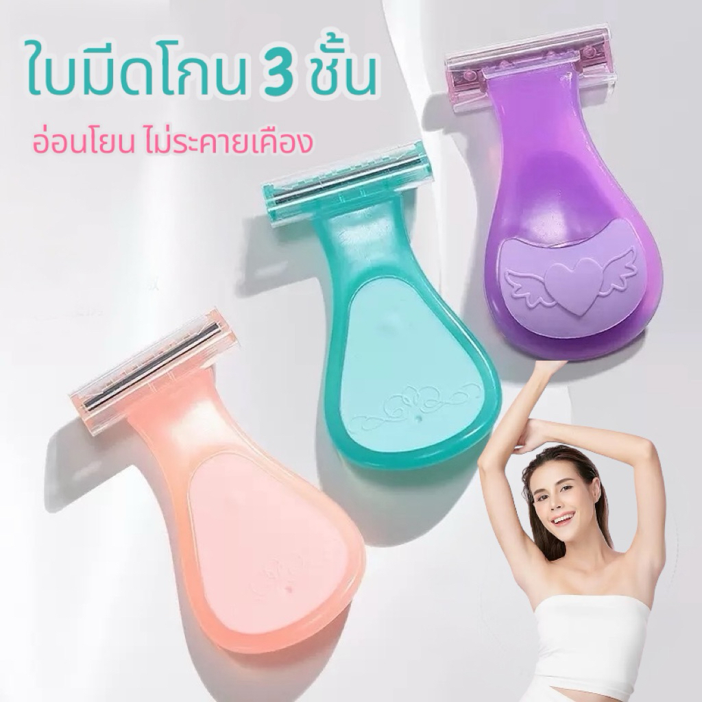 มีดโกน มีดโกนขน รักแร้ มีดโกนขนทั่วร่างกาย อ่อนโยนต่อผิว
