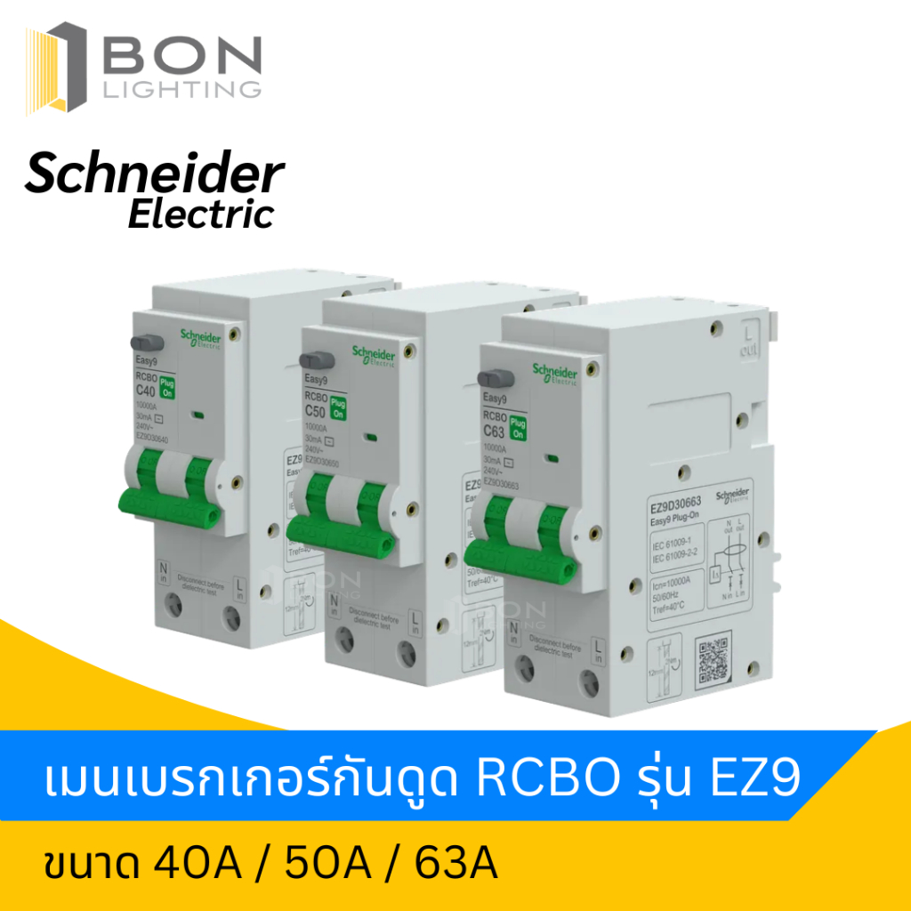 SCHNEIDER เมนเบรกเกอร์กันดูด RCBO รุ่น EZ9 40A,50A,63A