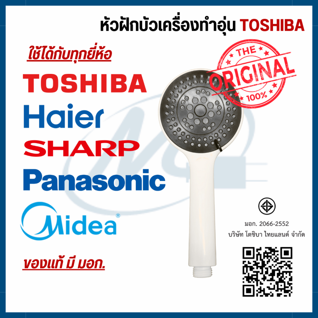 TOSHIBA ฝักบัวเครื่องทำน้ำอุ่น ปรับได้ 5 ระดับ ใช้งานได้กับทุกรุ่นทุกยี่ห้อ อะไหล่แท้100%
