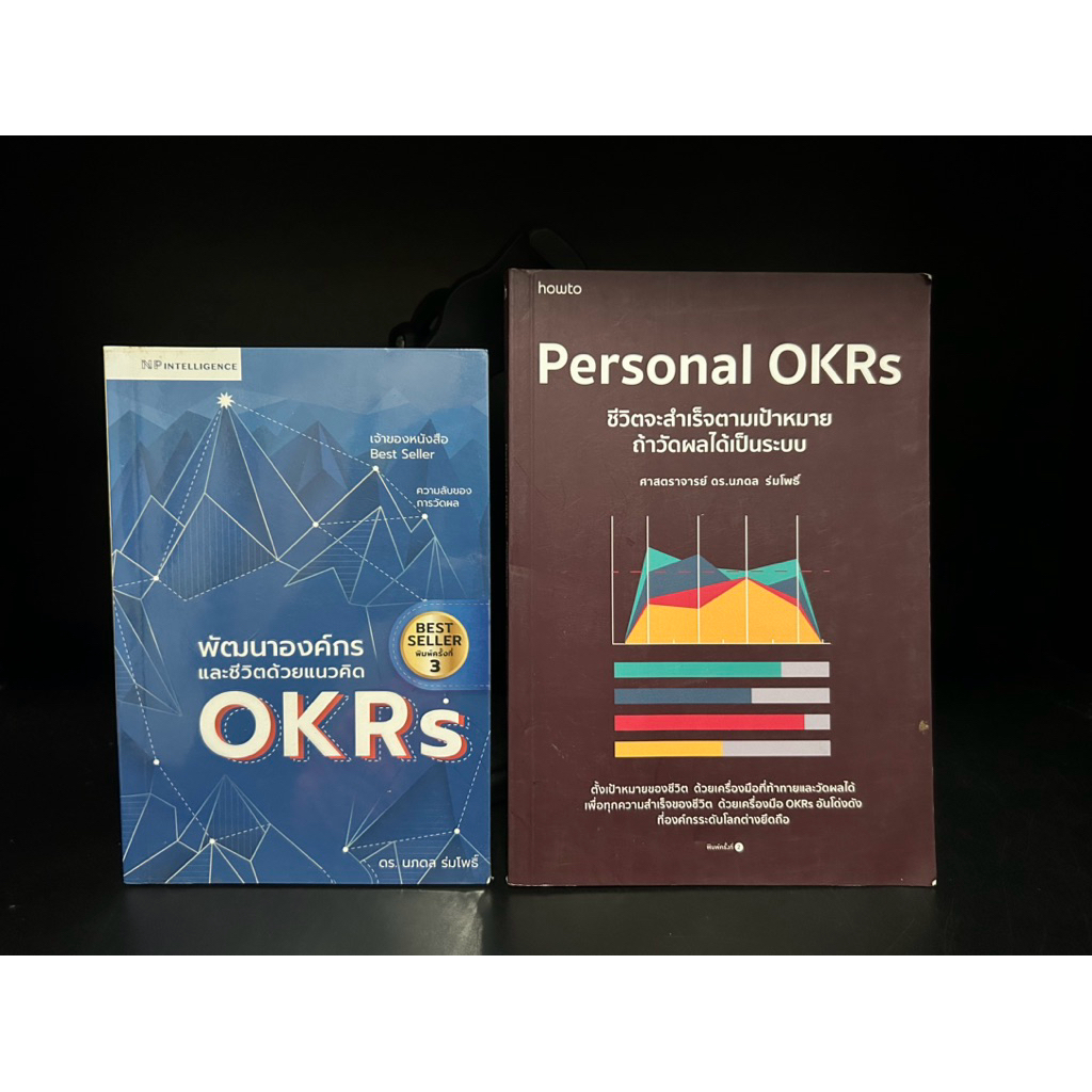 หนังสือมือสอง | พัฒนาองค์กรและชีวิตด้วยแนวคิด OKRs, Personal OKRs ชีวิตจะสำเร็จตามเป้าหมายถ้าวัดผลได