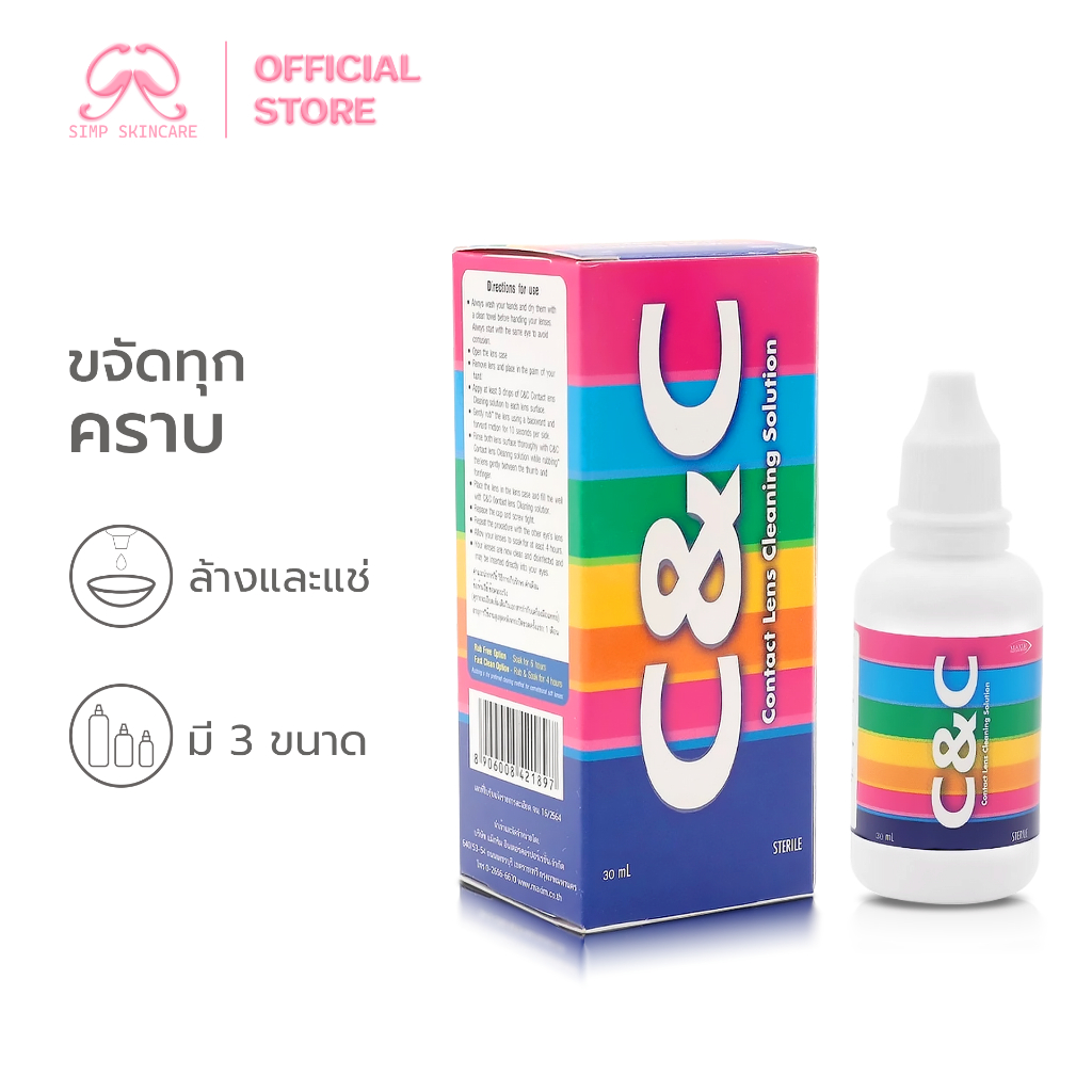 Simpskincare น้ำยาล้างคอนแทคเลนส์ น้ำยาทำความสะอาดเลนส์ C&C Contact Lens Cleaning Solution ฆ่าเชื้อ