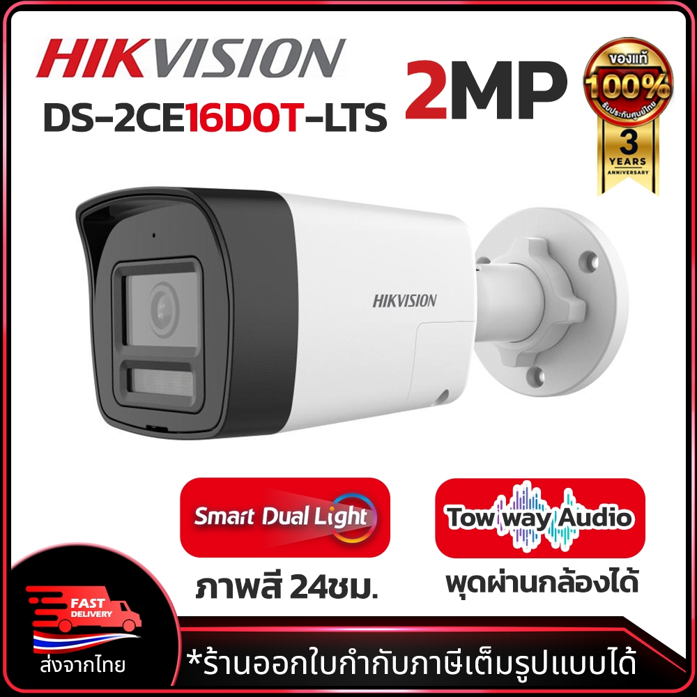 HIKVISION กล้องวงจรปิด HDTVI รุ่น DS-2CE16D0T-LTS ความละเอียด 2MP พุดโต้ตอบผ่านกล้องได้