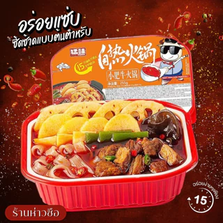 #904 🏆 Best seller (สีส้ม) ขายดี หม้อไฟหม่าล่าฉงชิ่งพร้อมเนื้อวัว 小牛吐火銅 250g