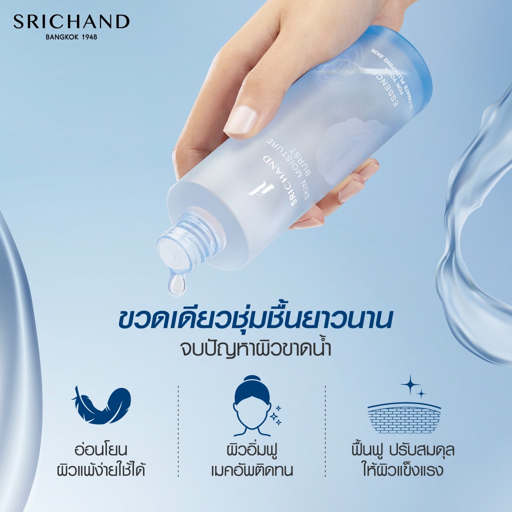 (กล่อง 6 ซอง แถม 6 ซอง) น้ำตบ Srichand Skin Moisture Burst Essence ศรีจันทร์ สกิน มอยส์เจอร์ เบิร์ส เอสเซนส์ (7 ml.) - รูปที่ 2