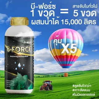 สารจับใบ บีฟอร์ซ เทคโนโลยีสารจับใบล่าสุด เพิ่มประสิทธิภาพดูด…