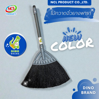 ไม้กวาดยางพาราจิ๋ว (ใยสังเคราะห์เส้นหยัก) พร้อมส่ง งานถักอย่…