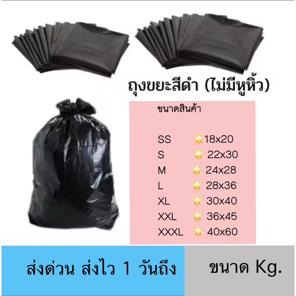 ถุงขยะดำเกรดA👉1 Kg. ส่งด่วน✔️เหนียวพิเศษ ✔️ทนต่อแรงฉีกขาด ✔️รับน้ำหนักได้ดี ✔️ผลิตจากพลาสติก HDPE และ LLDPE