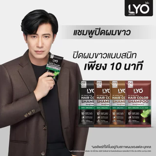 LYO COLOR SHAMPOO แชมพูปิดผมหงอก(ของแท้ 100%1กล่องมี 6 ซอง)