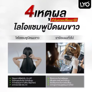 LYO COLOR SHAMPOO แชมพูปิดผมหงอก(ของแท้ 100%1กล่องมี 6 ซอง)