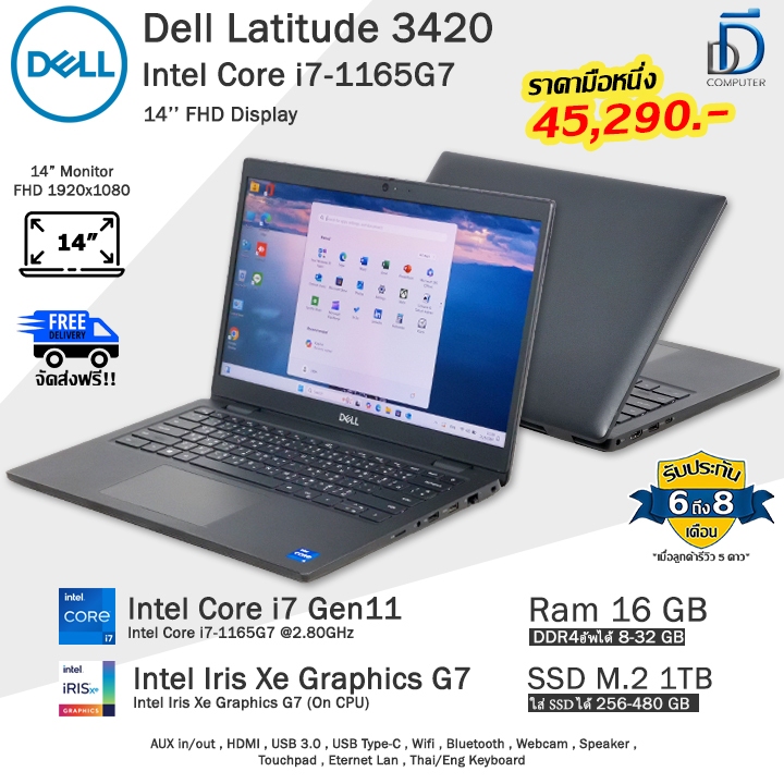 Dell Latitude 3420 Core i7-1165G7(Gen11) โน๊ตบุ๊คมือสอง สภาพดี มีโปรแกรมพร้อมใช้งาน