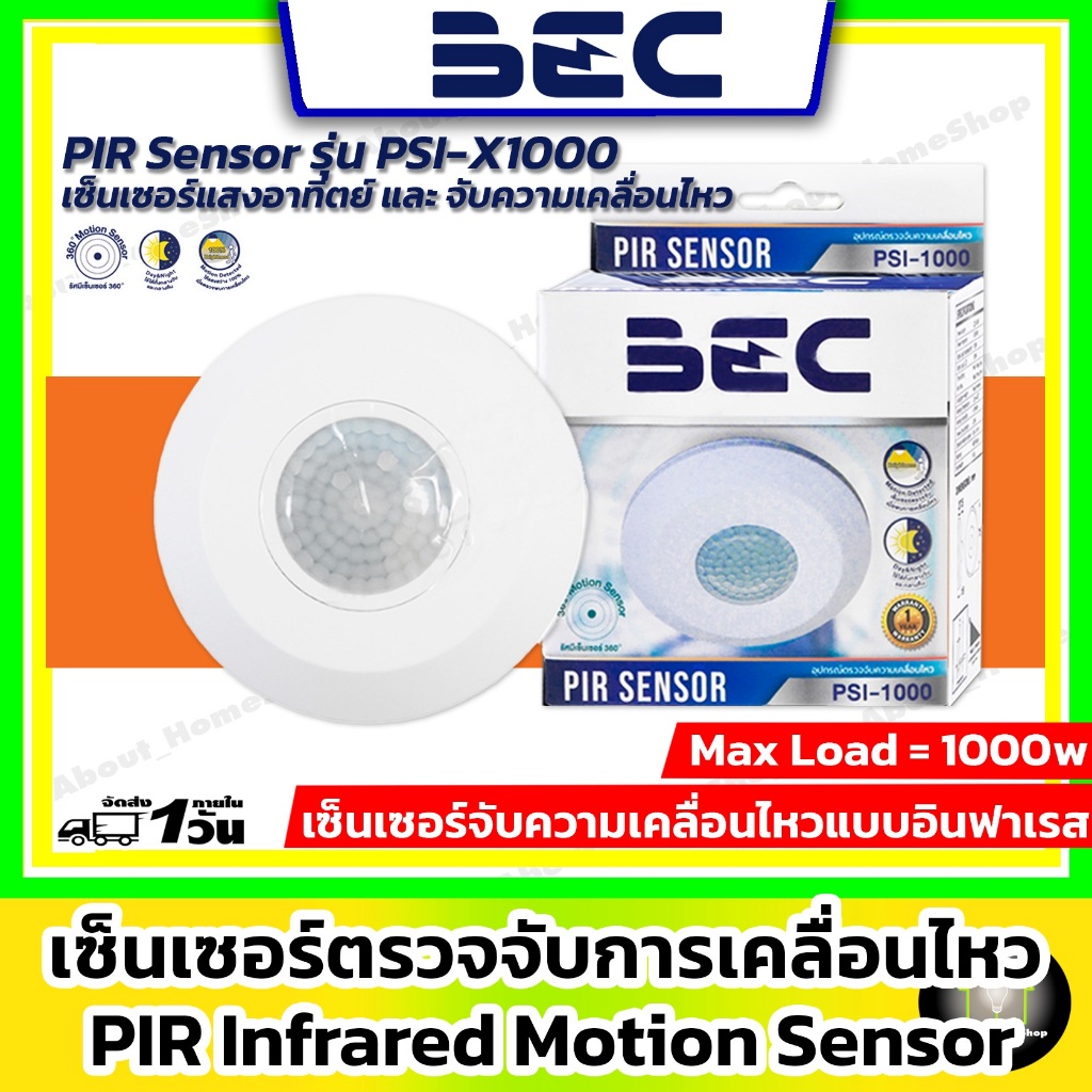 BEC เซ็นเซอร์ตรวจจับความเคลื่อนไหว PIR Sensor รุ่น PWO-400(เซ็นเซอร์จับความเคลื่อนไหว หมุน 180 องศา)