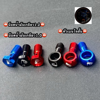 หัวข้อต่อสายเบรค หัวเบนโจ (แบบสั้น)//น็อตน้ำมันเบรค เกลียวหย…