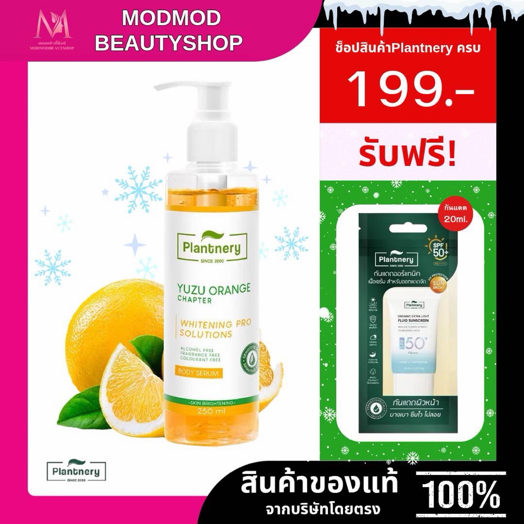 Plantnery Yuzu Orange Body Serum แพลนเนอร์รี่ เซรั่มทาตัวส้มยูซุ 250 ml.