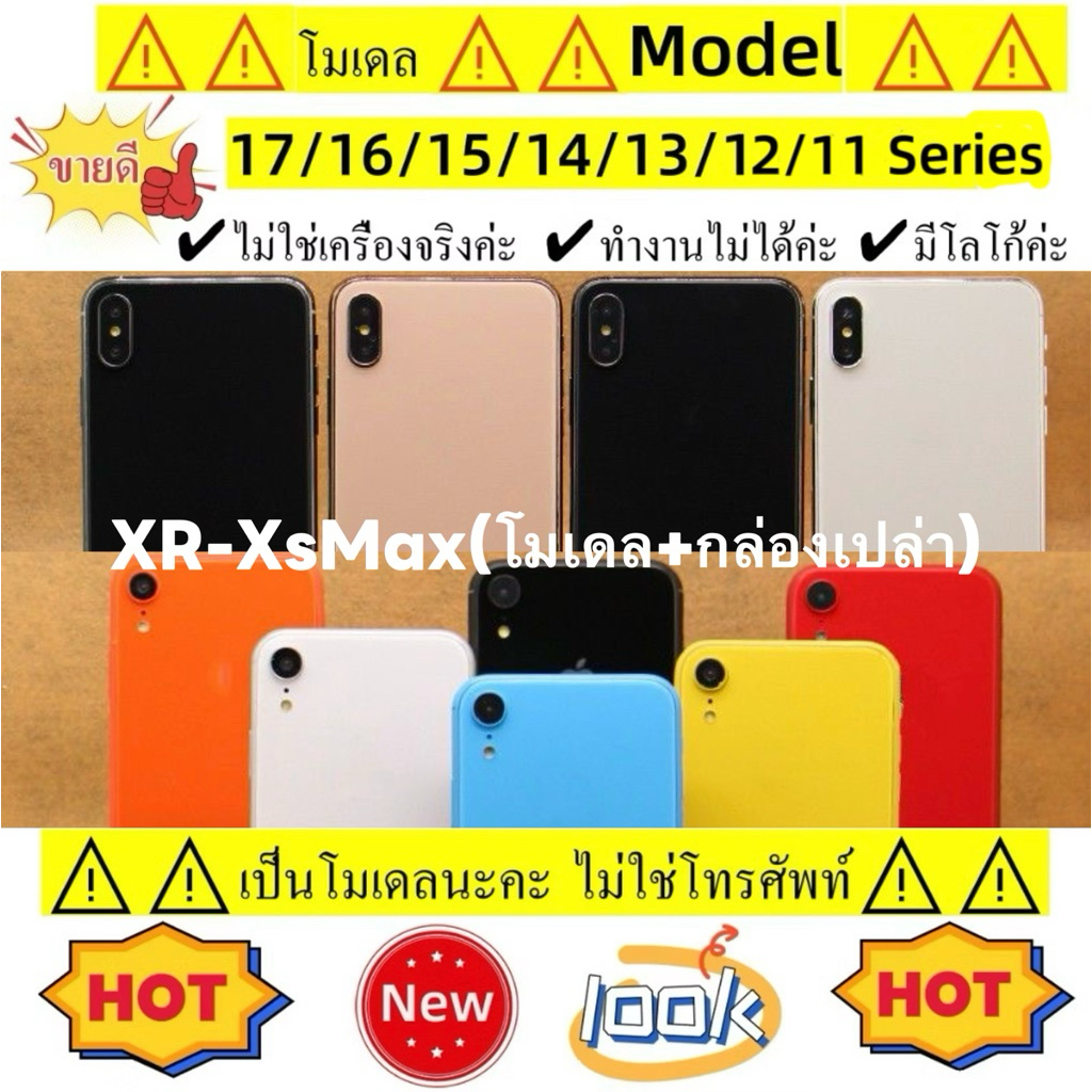⚠️โมเดล⚠️โมเดลโทรศัพท์จําลอง1:1 สําหรับ xr-xsmaxพร้อมหน้าจอสีดํา ปลอม เปิดไม่ติด เป็นตัวโชว์ ก่อนสั่งรบกวนอ่านรายละเอียด