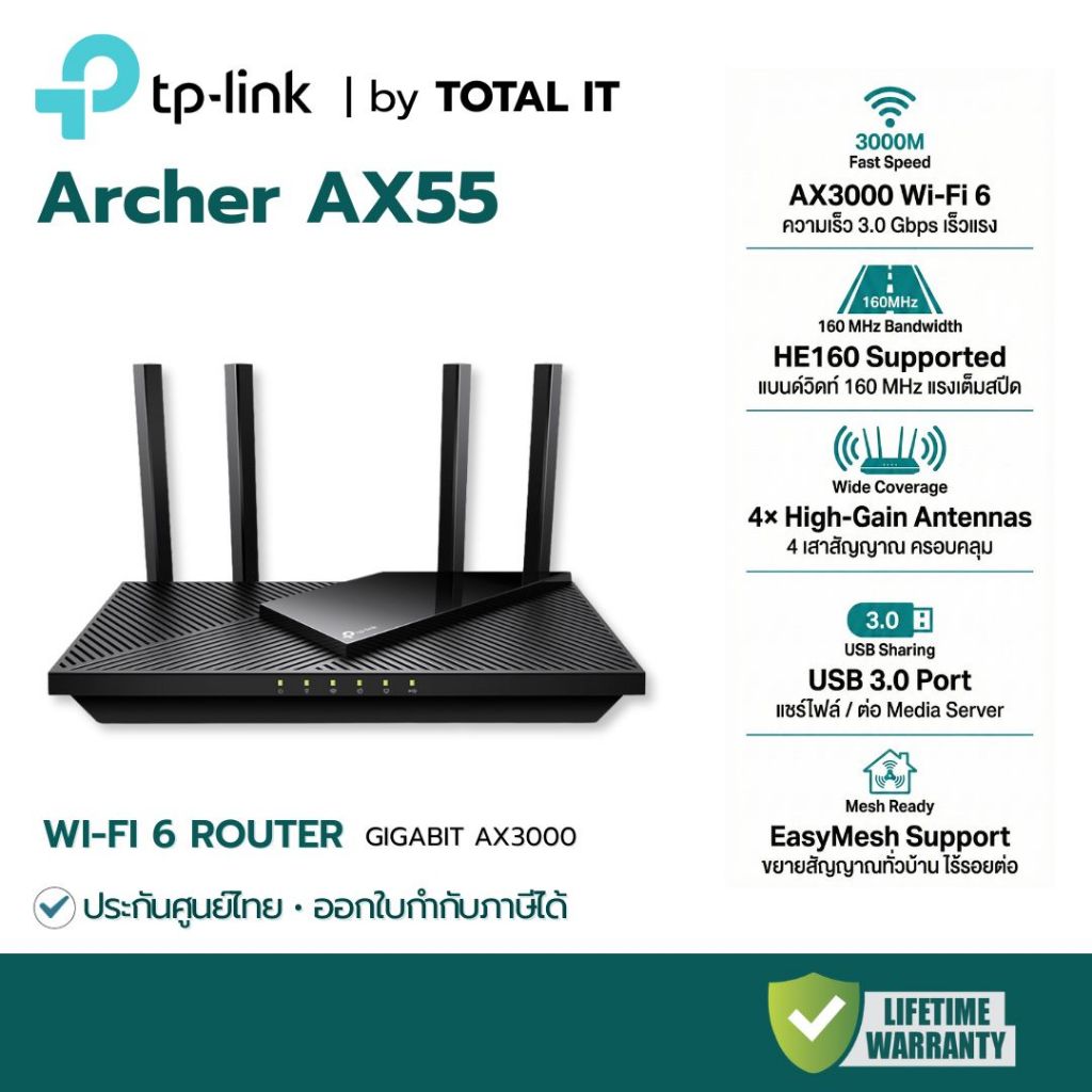 TP-Link Archer AX55 Router WiFi 6 AX3000 | Gigabit | รองรับ HE160 | USB 3.0 | VPN Client | EasyMesh