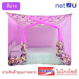 มุ้งกันยุง หลังคาโพลีมีประตู 6ฟุต 8ฟุต สินค้าโรงงานไทย NETTO