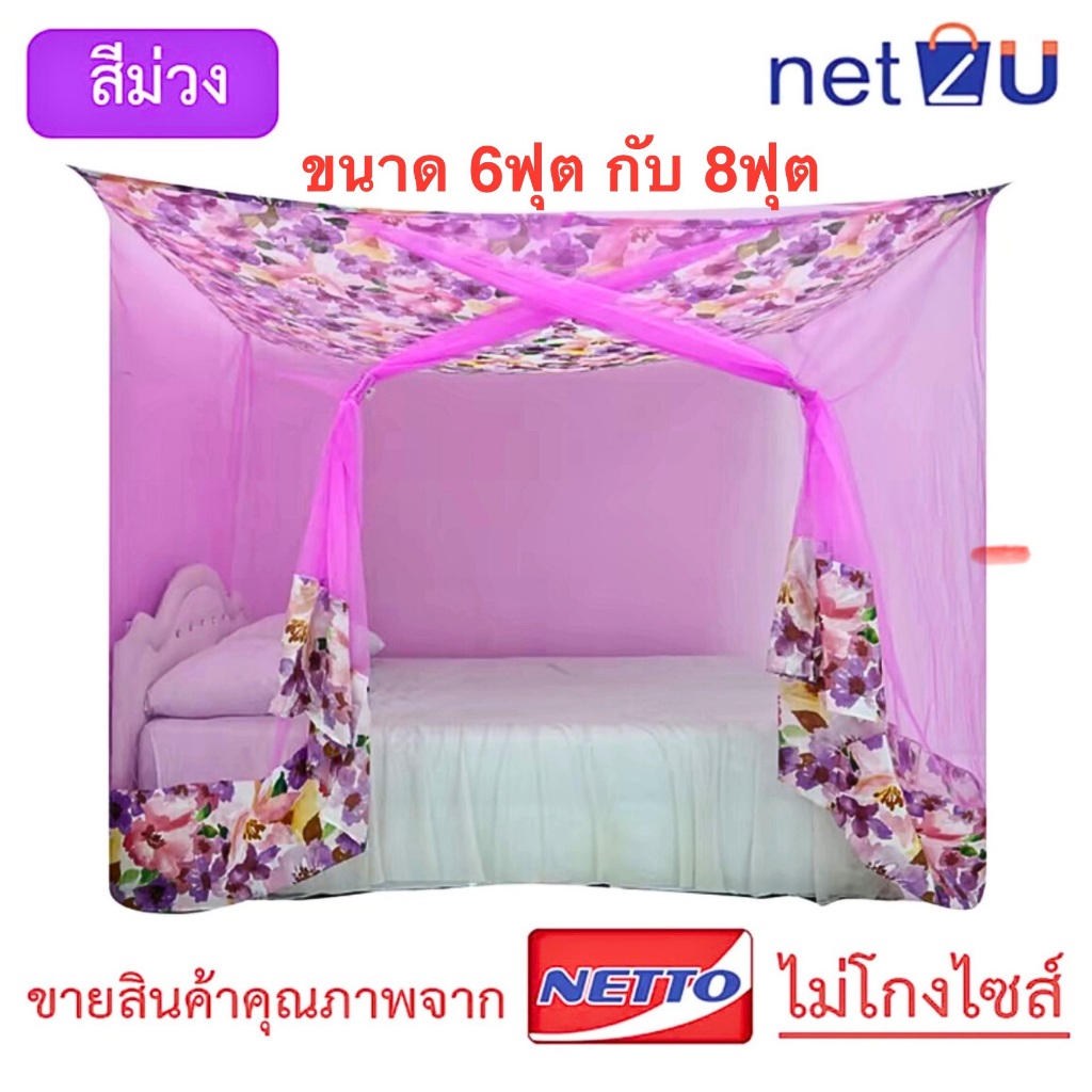 มุ้งกันยุง หลังคาโพลีมีประตู 6ฟุต 8ฟุต สินค้าโรงงานไทย NETTO