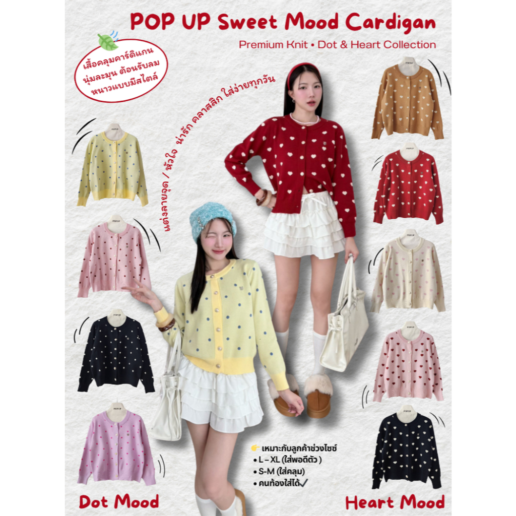 POP UP Sweet Mood Cardigan (S–2XL) – คาดิแกนไหมพรมลายหัวใจ & ลายจุด