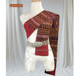 สไบผ้าฝ้ายลายสวย ตัดเย็บปราณีต