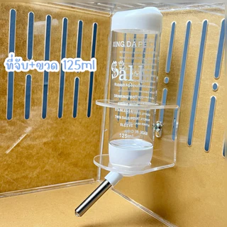 ที่จับขวดน้ำอะคริลิค สำหรับขวด 80 และ 125 ml
