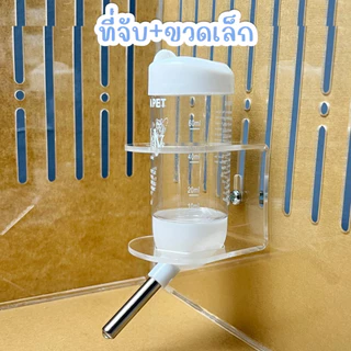 ที่จับขวดน้ำอะคริลิค สำหรับขวด 80 และ 125 ml
