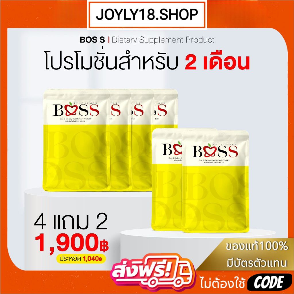 𝟰แถม𝟮 รวมโปร แพคเกจใหม่❗บอสเอส 𝗕𝗼𝘀𝘀 𝗦 & เบ็ตตี้ 𝗕𝗲𝘁𝘁𝘆
