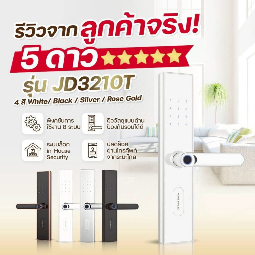 รุ่นล่าสุดตอนนี้ Digital Door Lock ปี 2025 Model JD3210T 4 สี White/ Black / Silver / Rose Gold Blue