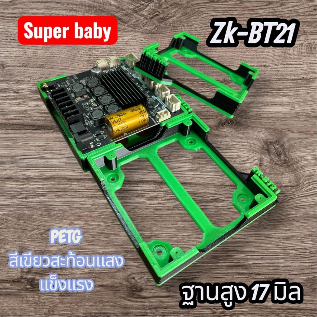 ฐานยึดแอมป์ ZK-TB21F ยกสูง