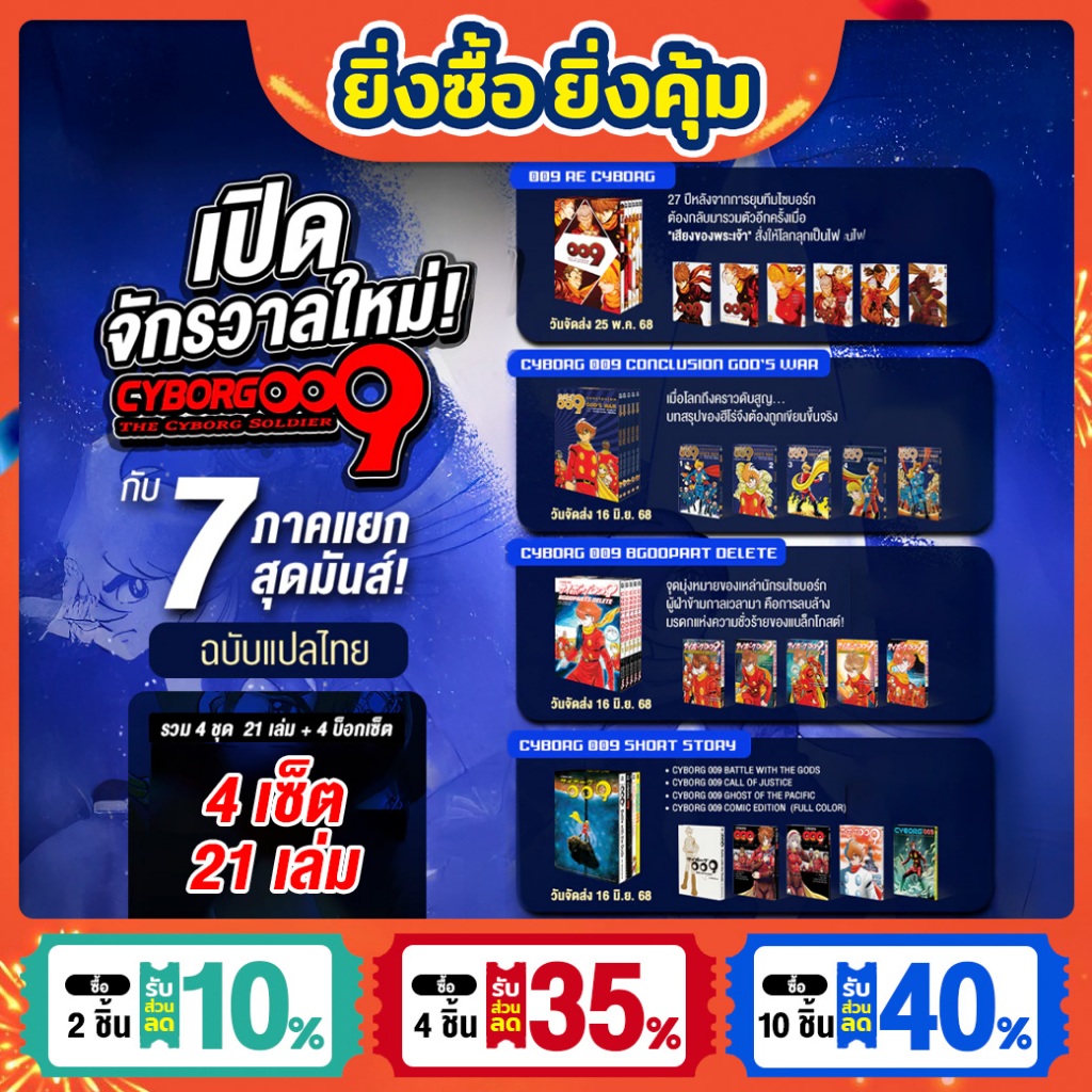 [พร้อมส่ง][ฉบับแปลไทย ] โปรโมชั่น การ์ตูน มังงะ ไซไฟ-โรบอร์ก Cyborg 009 [SAGA :Cyborg 009 Collection