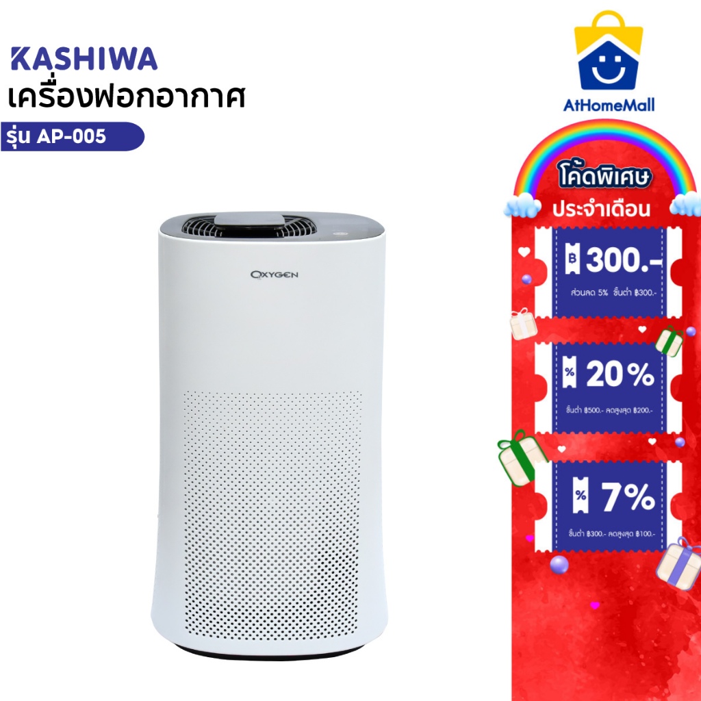 OXYGEN เครื่องฟอกอากาศ AP-005 สำหรับพื้นที่ 50 ตรม. เครื่องกรองอากาศ เครื่องกรอง