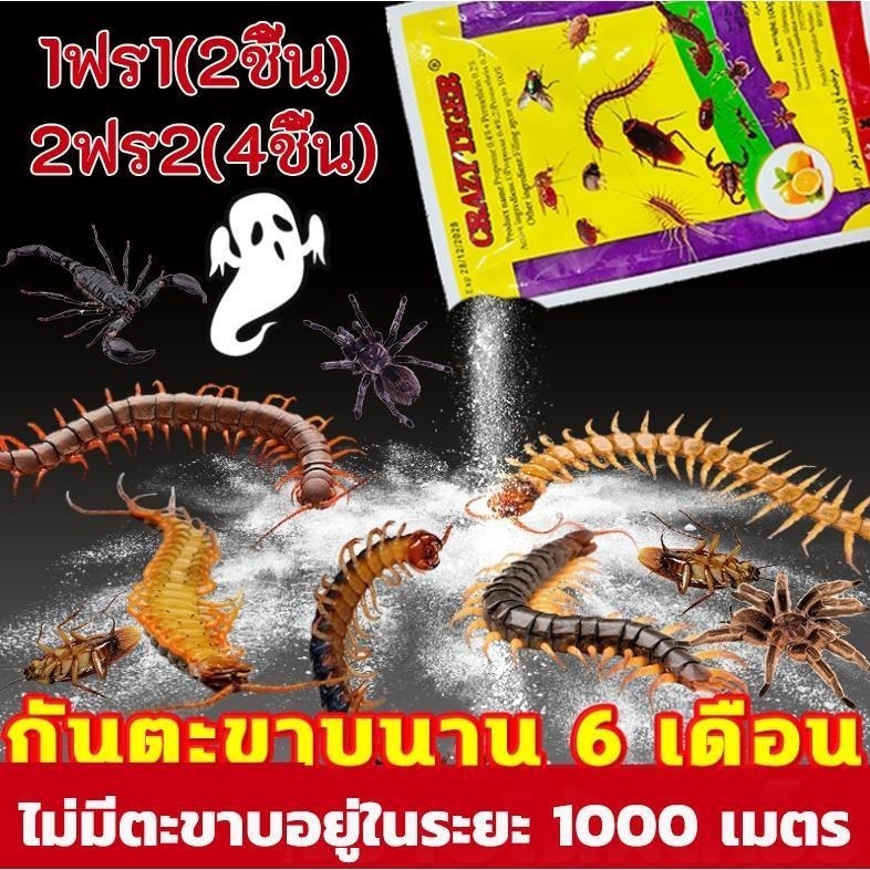 【ซื้อ1แถม1】ผงไล่ตะขาบ ผงกำจัดตะขาบ ผงกำจัดตะขาบ ผงกำจัดตะขาบ กำจัดตะขาบได้หมดจดและยาวนาน สูตรอ่อนโยน ฉีดพ่นได้โดยตรง